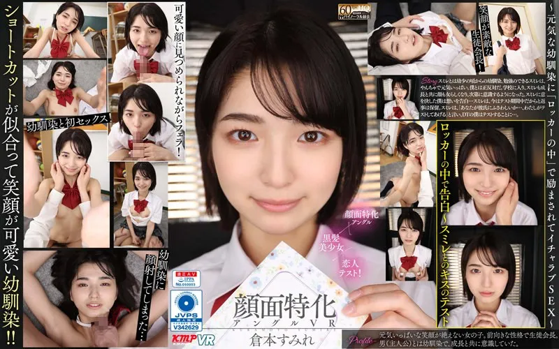 VRKM-689 [Vr] Face-Specialized Angle VR-Encouragement By A Cheerful playhood Friend "Inside The Locker" And Lovey-Dovey Sex-Sumire Kuramoto