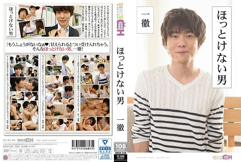 GRCH-238 A man who can't be left alone ~Ittetsu~ - Chie Aoi