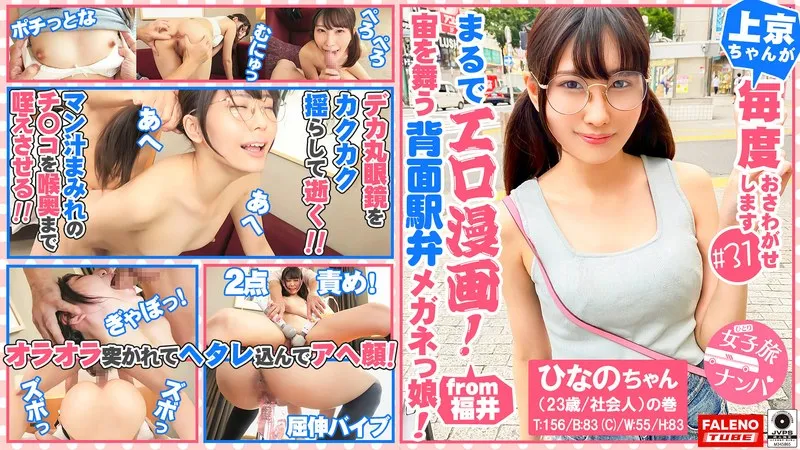 FTHT-090 [A small-faced glasses girl who likes anime like an erotic manga accepts a big cock! ] She Shakes Her Big Round Glasses That Don't Fit, Holds Both Legs And Dies Many Times In A Normal Position With M-shaped Legs... Adult) volume]