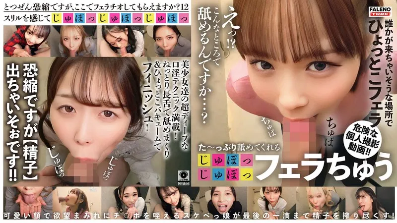 FTHT-336 A deep, slurping blowjob!! [I'm sorry to ask this so suddenly, but could you give me a blowjob?] Episode 12