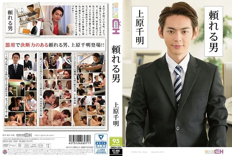 GRCH-232 A Reliable Man Chiaki Uehara