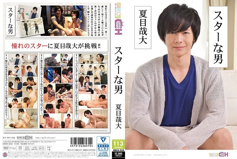 GRCH-233 A Male Star Kanata Natsume