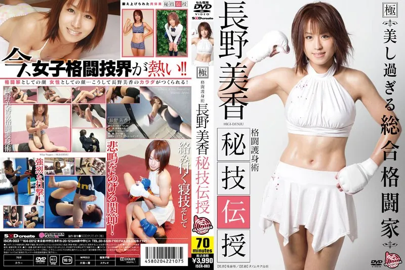 ISCR-003 Secret Technique Initiation Mika Nagano