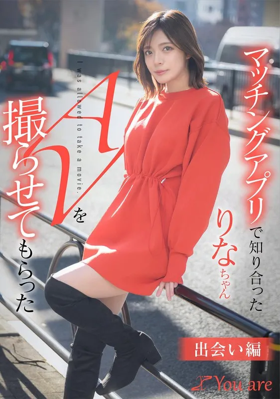 KOJA-001 I met Rina on a matching app and had her film an AV with me "Encounter Edition" Rina Minase