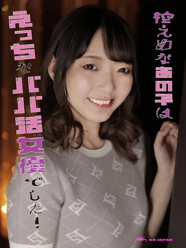 KOJA-005 The modest girl was a sexy actress who was looking for a sugar daddy! Aoi Ai