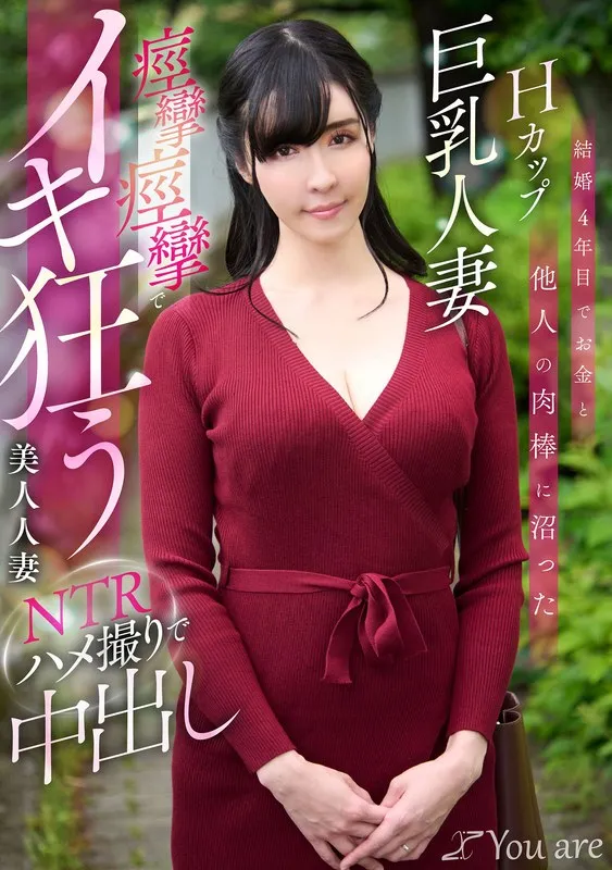 KOJA-023 In the fourth year of marriage, a busty H-cup wife is addicted to money and other men's dicks. A beautiful wife goes crazy with convulsions and orgasms in an NTR POV video. Creampie. Sui Usami - Usami Sui
