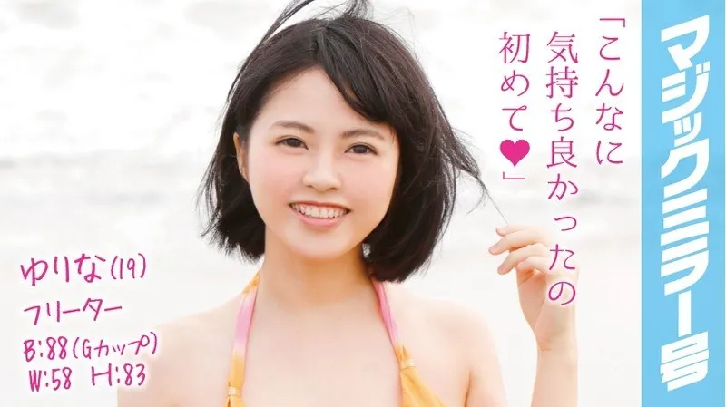 MMGH-012 Yurina (19 Years Old) Occupation: Freelancer The Magic Mirror Number Bus I'm Going To Slowly Toy With Her Voluptuous Huge F Cup Titties Bulging Out Her Swimsuits!