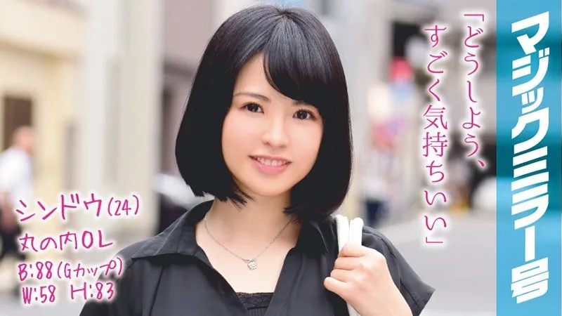 MMGH-035 Ms. Shindo (Age 24) A Marunouchi Office Lady The Magic Mirror Number Bus We're Having Sex With A Glorious G Cup Titty Office Lady Who Works At A Famous Company!