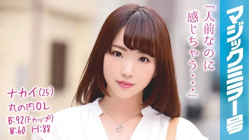 MMGH-036 Nakai (Age 25) A Marunouchi Office Lady The Magic Mirror Number Bus We're Having Sex With An F Cup Titty Office Lady Who Works At A Famous Company!