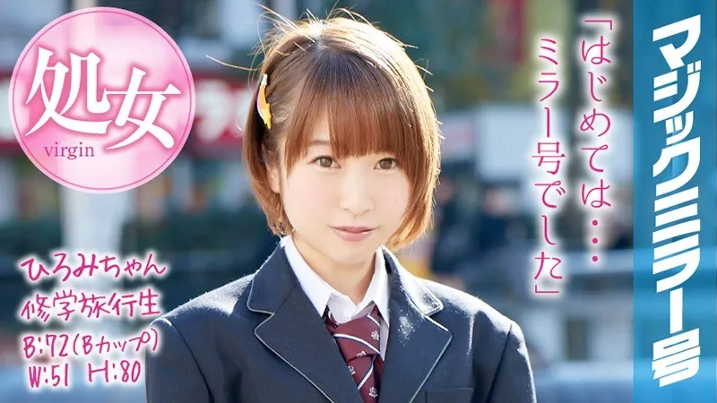 MMGH-045 Hiromi-chan Her School Trip The Magic Mirror Number Bus This Virgin With Short Hair Had Her Deflowering Graduation While On Her School Trip!
