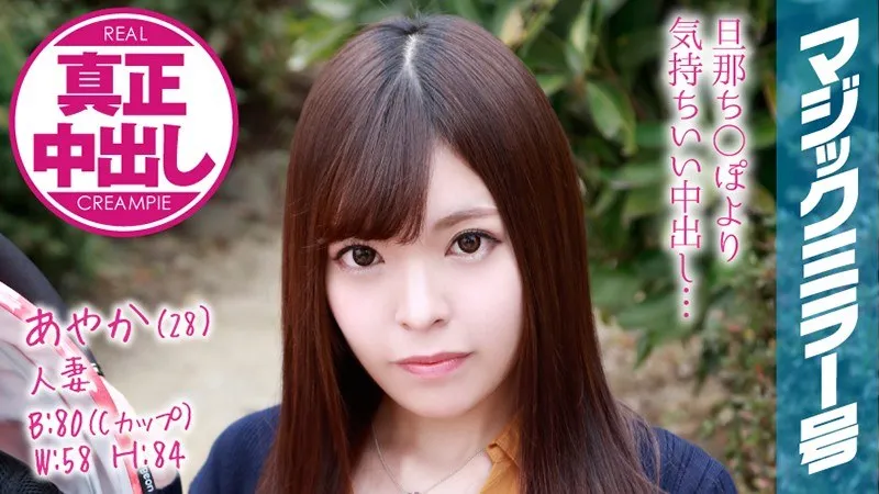 MMGH-076 Ayaka (28 Years Old) Occupation: Married Woman The Magic Mirror Number Bus Her Husband Is Close By But This Married Woman Is Having Lots And Lots Of Creampie Sex!
