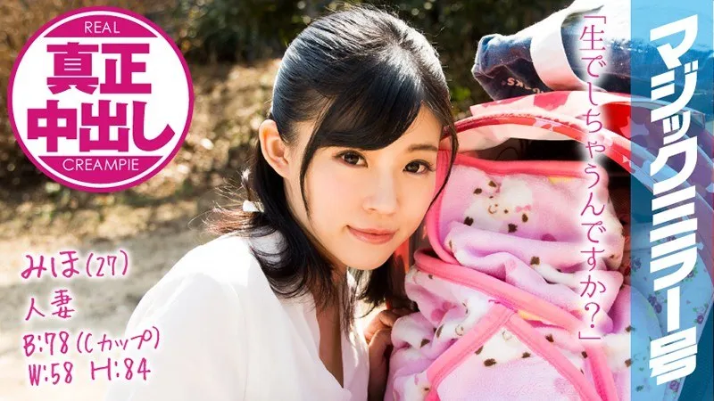 MMGH-079 Miho (27 Years Old) Occupation: Married Woman The Magic Mirror Number Bus Real Creampies! She's Lost In Raw Creampie Sex While Her Husband And Baby Are Nearby!