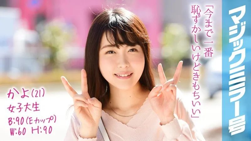 MMGH-081 Kayo, 21, College Girl Magic Mirror Number: Plain Girl Has Bad Posture, Big Tits, & Bashful Sex!
