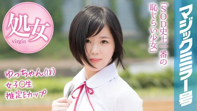 MMGH-089 Yu-chan (18) Magic Mirror Issue Summer vacation coming soon! A schoolgirl in summer clothes who grew up in the countryside has a toy for the first time and has a climax experience!