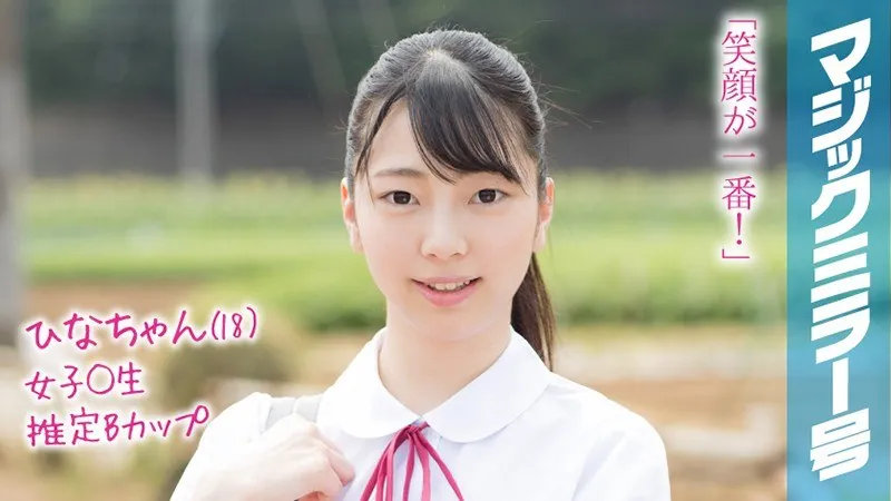 MMGH-090 Hina-chan (18) The Magic Mirror Summer vacation coming soon! Summer clothes school girls who grew up in the countryside experience a climax with their first toys!
