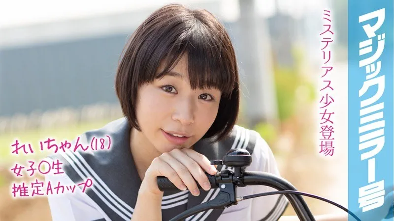 MMGH-091 Rei-chan (18) Magic Mirror Issue Summer vacation coming soon! A schoolgirl in summer clothes who grew up in the countryside has a toy for the first time and has a climax experience!