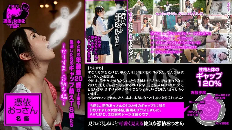 NTTR-008 Possession 08 The Possessed-By-An-Old-Man Directory Girls Over 20 With A Huge Inside-To-Outside Age Difference Only! A Super Selection Of Truly TS Girls A Pleasantly Possessed Stroll Edition