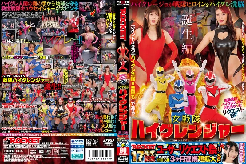 RCTD-684 ROCKET 17th Anniversary User Request Festival: Shameful Brainwashing! Request SP: I was turned into a High-Grade Human - The Birth of the Female Sentai High Granger - Hikaru Konno