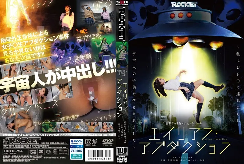 RCTD-724 A series of erotic and occult fantasies: Alien playion ~I was played by a UFO and impregnated with an alien play~ - Yoshii Miki (Ryoko Izawa, Miki Yoshii)
