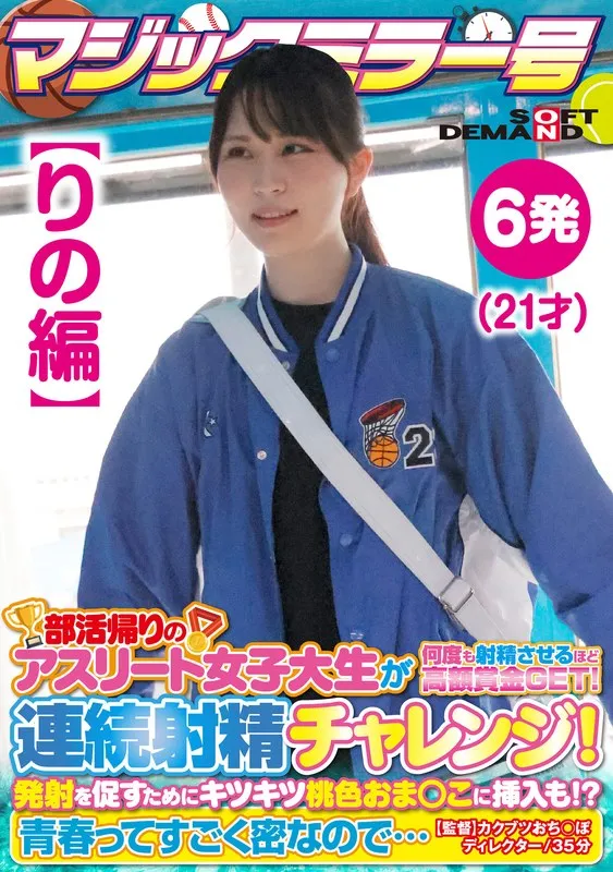 SDMM-13502 [Rino's Edition] Magic Mirror No. Athlete Female College Student On Her Way Home From Club Activities Gets A Big Prize That Makes Her Ejaculate Many Times! Continuous Ejaculation Challenge! In order to encourage firing, it is also inserted into the tight pink sesame! ? Youth is so dense...
