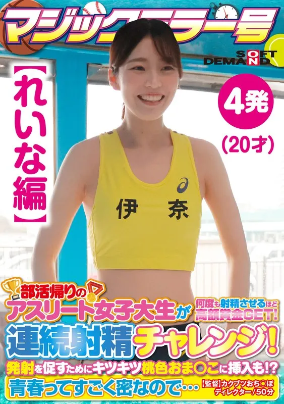 SDMM-13503 [Reina Edition] Magic Mirror No. Athlete Female College Student On Her Way Home From Club Activities Gets A Big Prize That Makes Her Ejaculate Many Times! Continuous ejaculation challenge! In order to encourage firing, it is also inserted into the tight pink sesame! ? Youth is so dense...