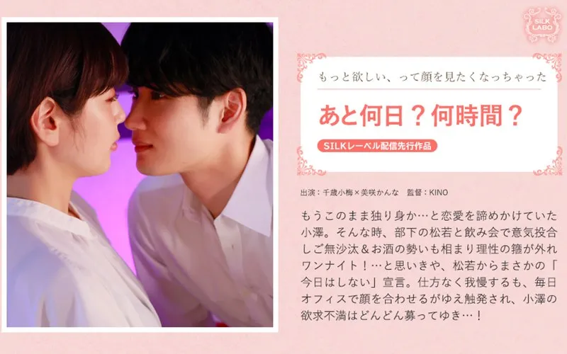 SILK-1992 How many days? How many hours? - Kanna Misaki