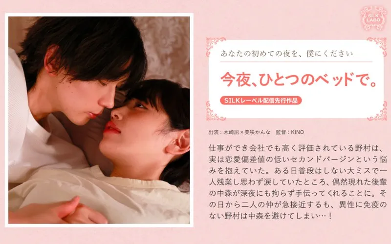 SILK-2012 Tonight, in the same bed. - Kanna Misaki