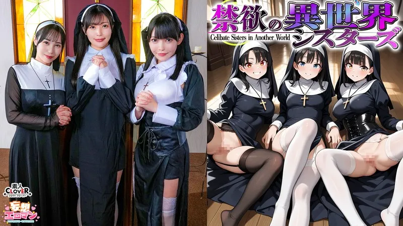 STCVS-043 [Abstinent Sisters from Another World] ① Summoned to a world where only women exist? A blowjob and tasting session by the Mother Superior! ② Shocked by her first man?! Loses her virginity on the spot! ③ A shy delinquent sister also joins the fray! A foursome with unlimited creampies?! [Fantasy Eroticism #Anna, Onet, and Sharon] - Top One Flower