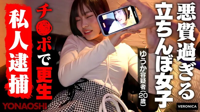VRNC-086 Vicious streetwalker Yuuka Chiba - Yuka Chiba