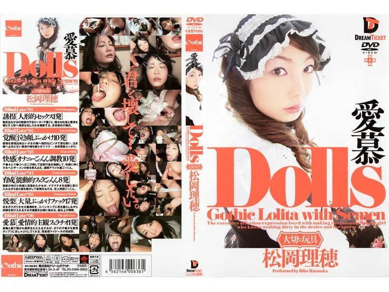 GHD-005 Dolls [Precious Toys] Affection Riho Matsuoka - Riho Matsuoka (Miku Sato)