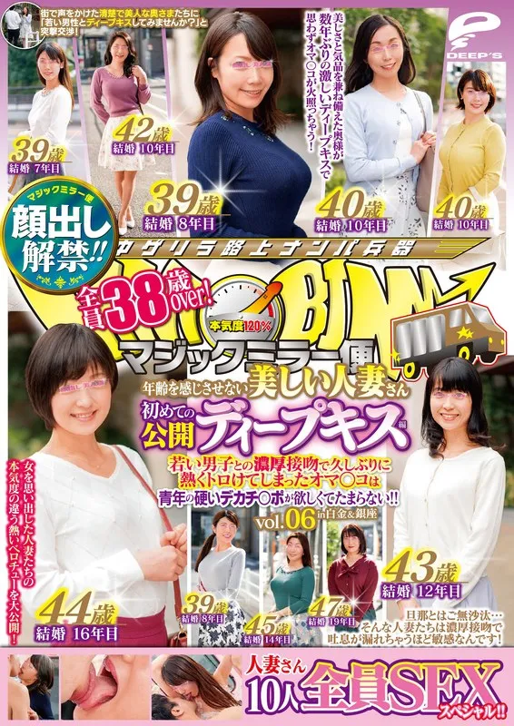 DVDMS-539 Faces Revealed!! The Magic Mirror Number Bus All Ladies, 38 And Over! A Beautiful Married Woman Who Doesn't Look Her Age Her First Public French Kiss Vol.06 A 10-Girl All-Fucking Sex Special!! She's Enjoying Hot Smothering Kisses With A Young Man And It's Making Her Pussy Hot And Horny For Some Big Young Cock, And She Can't Wait!! In Shirokane & Ginza