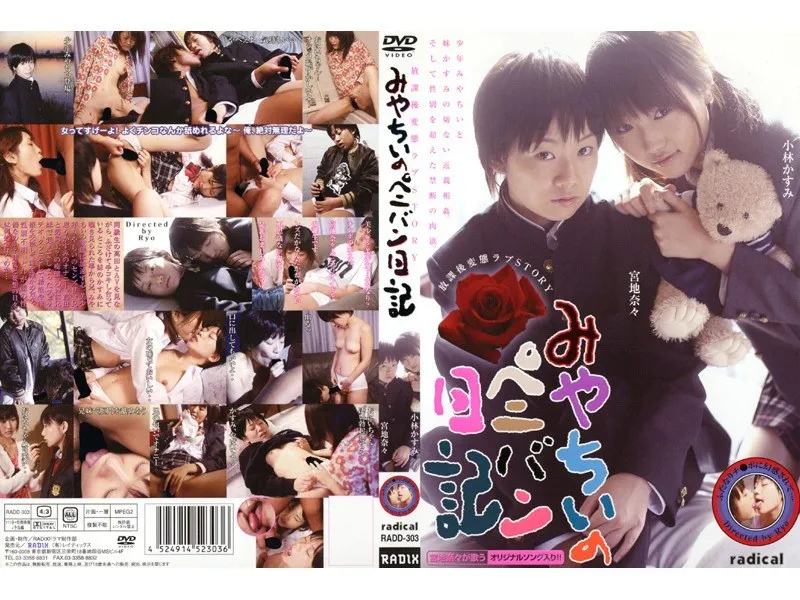 RADD-303 Miyachii's strap-on diary