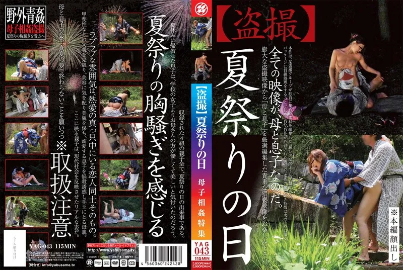 YAG-043 - Voyeur Special Feature! Stepmother And Offspring Fakecest at the Summer festival