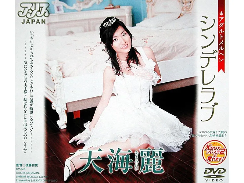 DV-608 - Adult Fairy Tale Cinderella Love by Rei Amami