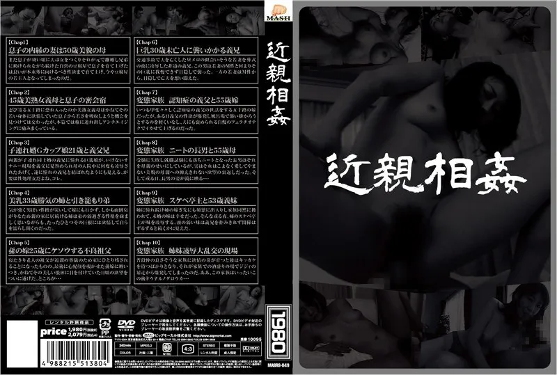 MASRS-049 Stepfamily