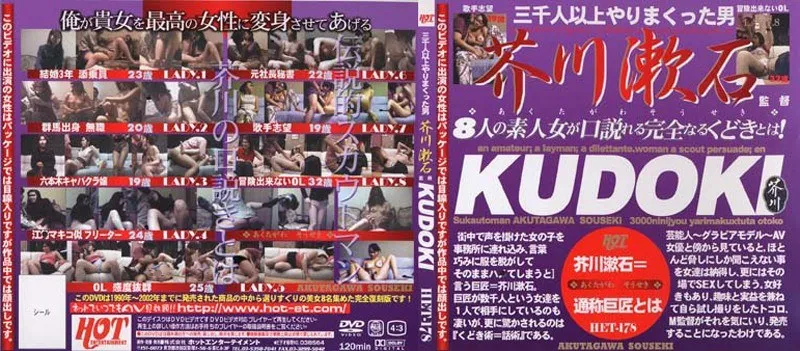 HET-178 - KUDOKI Director Soseki Akutagawa
