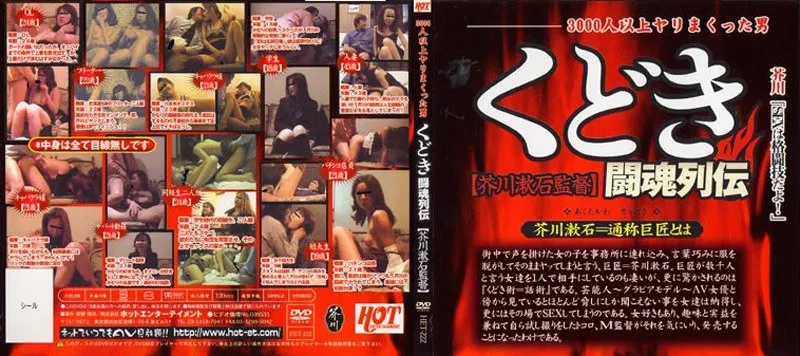 HET-222 - Seduction The Fighting Biographies Director Soseki Akutagawa