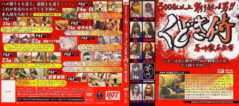 HET-235 - Seductive Samurai - Director Soseki Akutagawa
