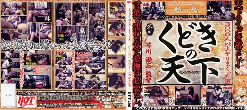 HET-296 - Supremacy Of Seduction Director Soseki Akutagawa