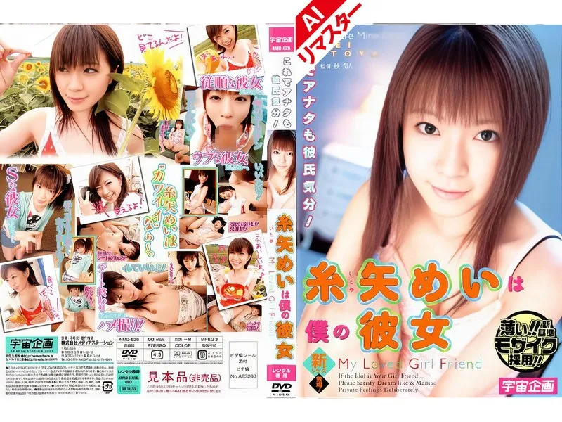 RMD-525 - Mei Itoya is My Girlfriend Mei Itoya