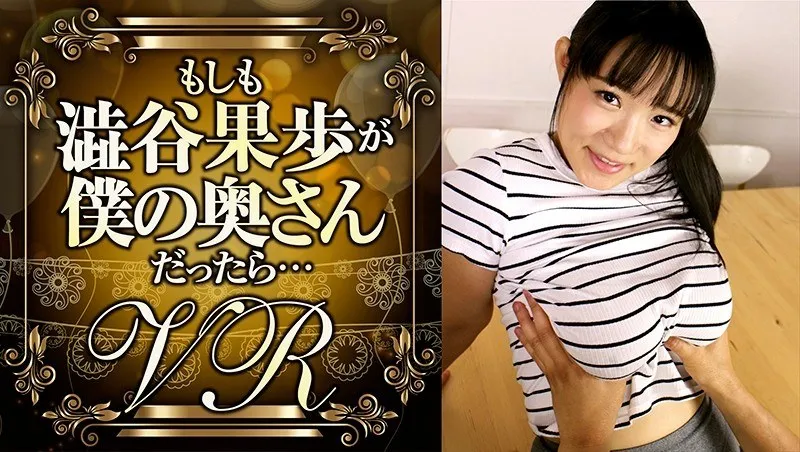 DPVR-022 [VR] What If Kaho Shibuya Was My Wife...