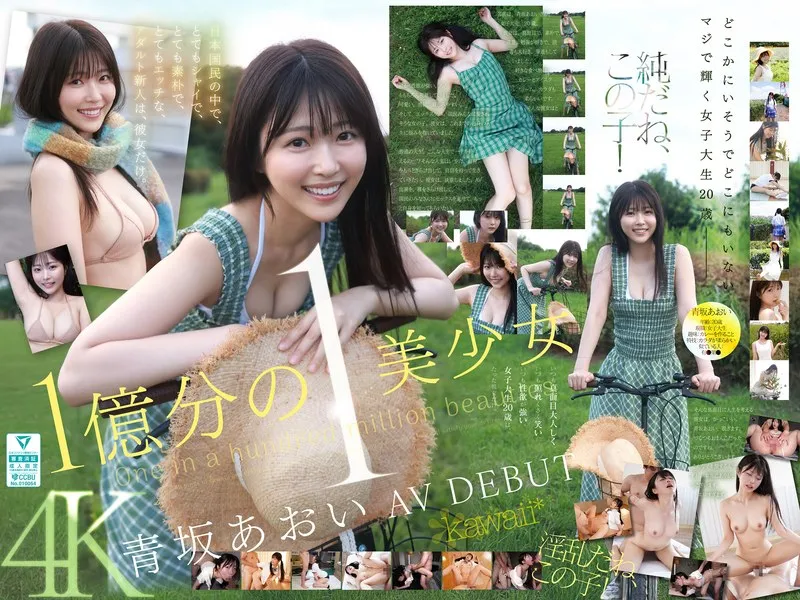CAWD-918 One in a billion beautiful girl, Aoi Aosaka, AV DEBUT She is the only new adult actress in Japan who is very shy, very simple, and very naughty.
