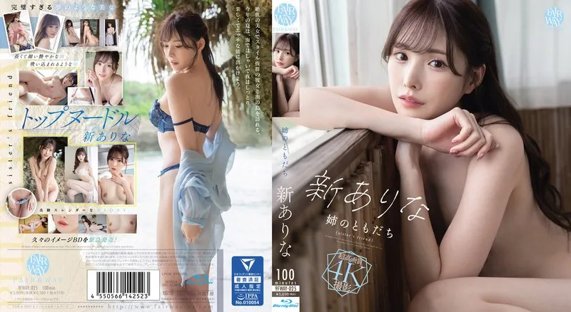 FWAY-025 My Sister's Friend Arina - Arata Arina (Hashimoto Arina)