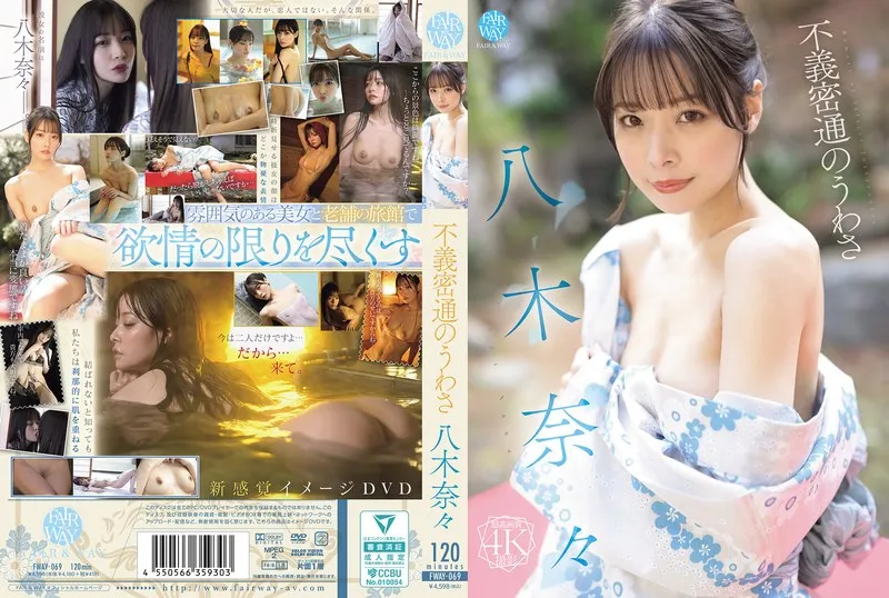 FWAY-069 Rumors of adultery Nana Yagi