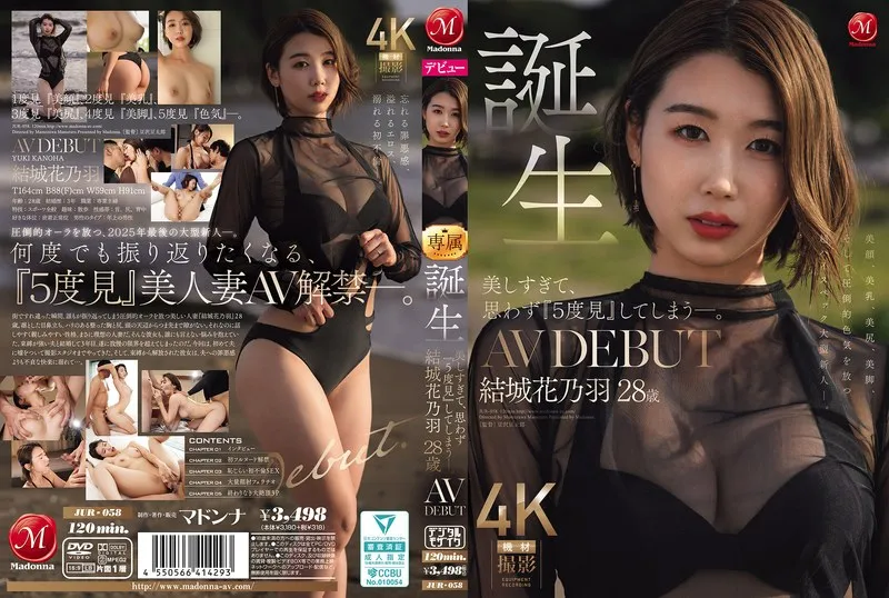 JUR-058 She's so beautiful, you'll look five times. Born: Yuki Kanou, 28 years old, AV DEBUT - Yuki Hanano