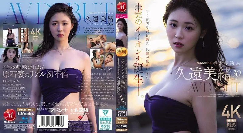 JUR-067 Madonna's super-talented newcomer, Mio Kuon, 30 years old, makes her AV debut. With her delicate, transparent, pure white skin, this raw gem from Akita is the birth of an unfinished beauty.