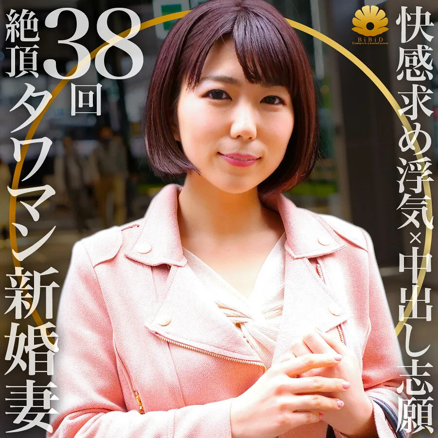 DHT-277 Newlywed housewife living in a high-rise apartment building, 38 creampie orgasms, Megu-san, 28 years old