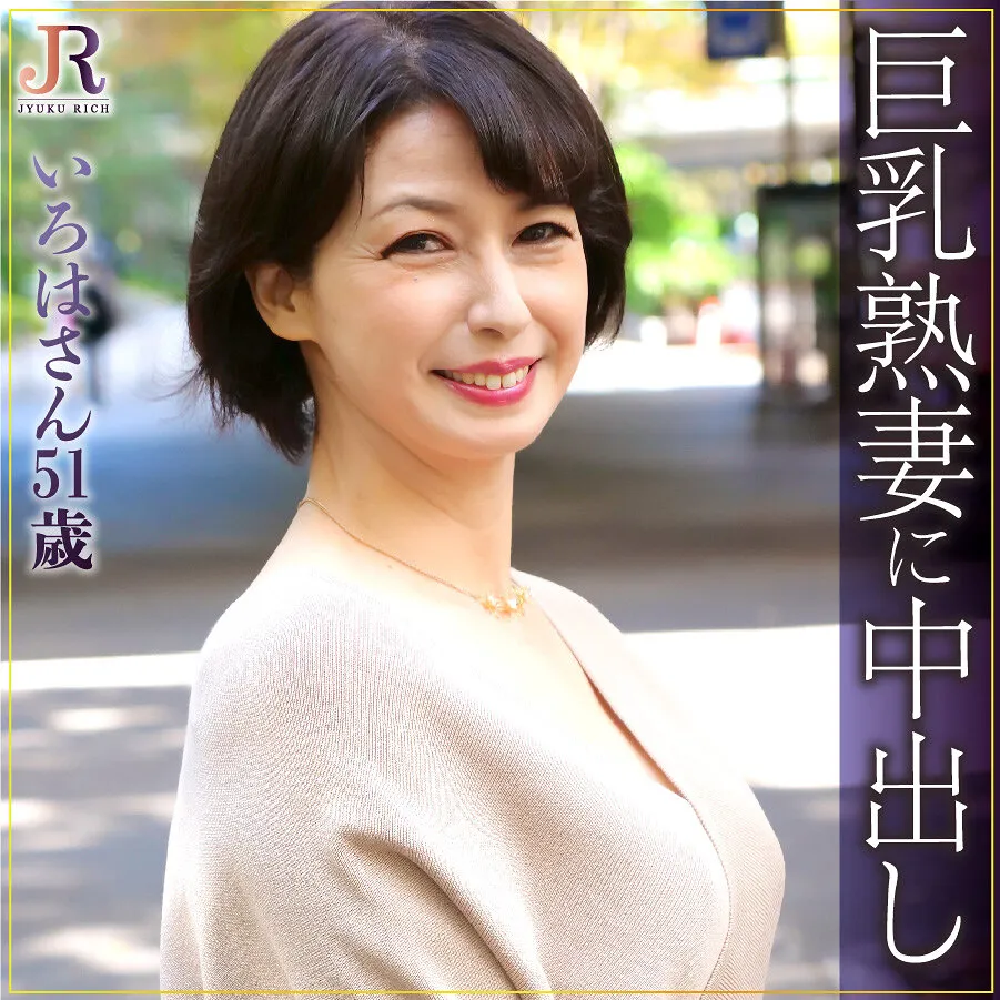 DHT-329 A Mature Woman With Short Hair And F-Cup Tits Who Looks Very Elegant Iroha, 51 Years Old