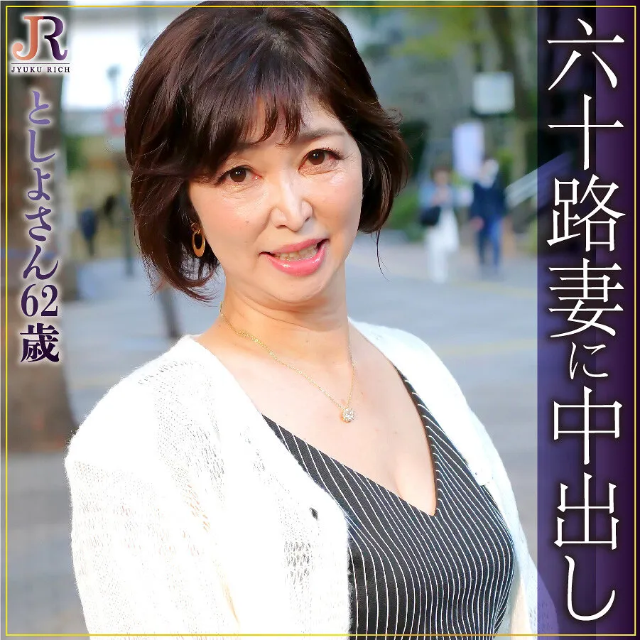 DHT-330 A plump madam, Toshiyo, 62 years old, with a voluptuous figure that can be seen even through her one-piece dress