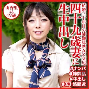 DHT-531 Creampie for 49-year-old wife Yukari-san 49 years old